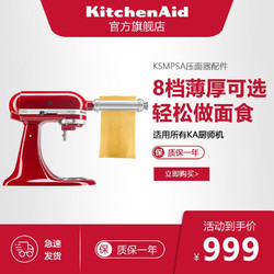KitchenAid 凯膳怡 压面器压面工具 ka厨师机通用配件KSMPSA