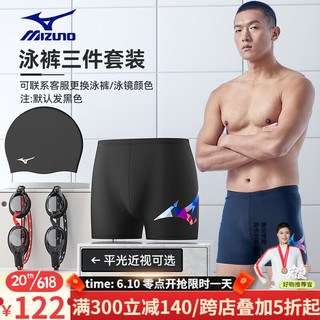 美津浓（MIZUNO）泳裤男游泳套装泳镜平角泳裤防尴尬泡温泉冲浪速干专业游泳装备 1132大LOGO套装L 近视250度