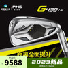 PING高尔夫球杆新款G430HL轻量版铁杆组 更低重心更远距更快球速 6-9+45/6支装 NX45杆身