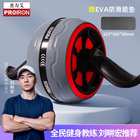  PROIRON 健腹轮 自动回弹防滑巨轮锻炼腹肌轮收腹滚轮器-灰红色