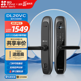 EZVIZ 萤石 智能锁视频锁 DL20VC木门版 指纹锁握开式视频锁 C级锁芯猫眼防盗门锁智能锁电子密码锁