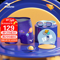 美津浓(MIZUNO)儿童泳裤男速干运动泳衣初学男孩泳镜泳帽游泳套装备B1402星球130