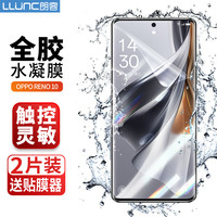 朗客OPPO Reno10手机膜全屏覆盖水凝膜保护贴膜曲面屏幕高清超薄抗指纹防水非钢化全胶软膜