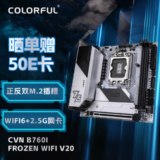 七彩虹B760系列主板 13代i5 13400F 13600KF i7 13700K CPU主板套装  itx主板B760i FROZEN  D4登陆舰 i7 13700K （核显） 16核24线程