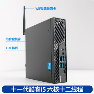 ASUS 华硕 PB62商用办公家用mini迷你主机台式机NUC微型小机箱电脑 (酷睿11代i5-11500 8G 256G Win11)