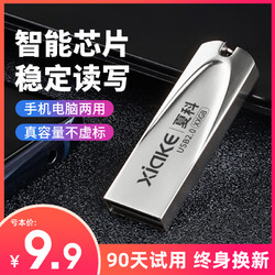 XIAKE 夏科 u盘官方正品旗舰店64g闪存手机电脑两用办公刻字专用金属优盘