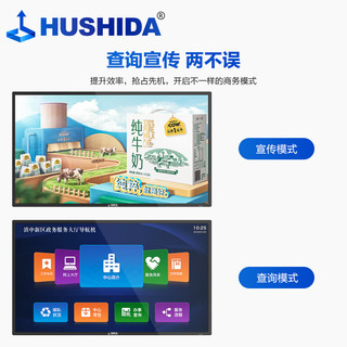HUSHIDA 互视达 32英寸触摸触控一体机壁挂大屏查询机广告电脑办公自助会议商用液晶显示器Win i3 BGCM-32
