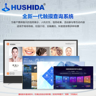 HUSHIDA 互视达 32英寸触摸触控一体机壁挂大屏查询机广告电脑办公自助会议商用液晶显示器Win i3 BGCM-32