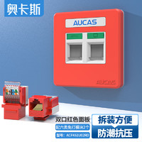 AUCAS 奥卡斯 双口网络面板 加厚86型防尘电脑网线插座接口 双口面板 2个六类免打模块 红色 ACFK61U02RD