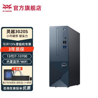 戴尔（DELL）灵越3020S台式电脑小主机13代酷睿i7-13700商务办公家用迷你整机全套升级款 单主机（预装Windows家庭版系统） 16G内存512G固态 2G独显