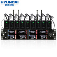 现代(HYUNDAI)U-68专业无线麦克风手持会议鹅颈头戴领夹工程KTV演讲主持话筒 一拖八