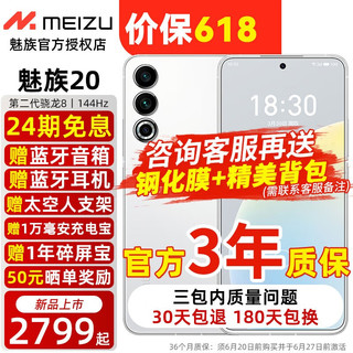 魅族20 5G新品手机 第二代骁龙8旗舰芯片 独白 12GB+512GB