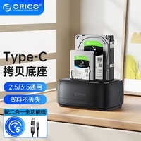 奥睿科(ORICO)2.5/3.5英寸硬盘盒底座USB/Type-C台式笔记本SATA固态外置硬盘盒 双盘Type-C底座-脱机拷贝