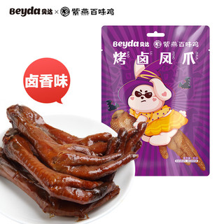 Beyda 贝达 紫燕百味鸡 烤卤凤爪卤香味85g