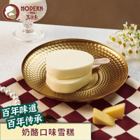 马迭尔（MODERN）妙可蓝多奶酪口味冰激凌  冷饮甜品 冰淇淋雪糕 奶酪口味10支