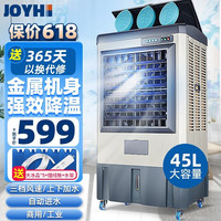 JOYHI家用强力制冷风机商用工业水冷移动冷风扇蒸发式空调扇网吧工厂用 工业/商用 金属机身（1.1米高）机械款