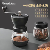 Mongdio手摇磨豆机 手磨咖啡机家用手动双罐咖啡豆研磨机可水洗 双罐双轴水洗磨豆机