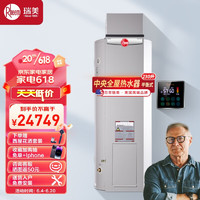 瑞美（Rheem）恒热容积式燃气热水器立式以旧换新平衡式商用级大水量中央供水RGS-PDV 230升