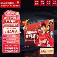 CHANGHONG 长虹 65A7 PRO 65英寸288Hz