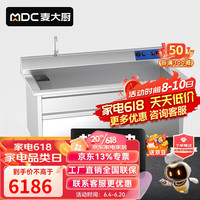 麦大厨 商用洗碗机超声波清洗机食堂酒店饭店洗菜机全自动刷碗机 单池1.5米 MDC-XXB1-CSB-K15D