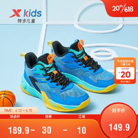 限尺码：XTEP 特步 儿童童鞋男童中大童舒适透气运动篮球鞋 北京蓝/极光绿 33码