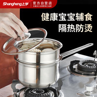 上亨（shangheng）304不锈钢小奶锅婴儿宝宝辅食锅汤锅泡面煮奶不粘汤锅 18cm带蒸笼