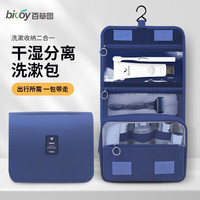 bicoy 百草园 化妆包洗漱包化妆品护肤品旅行收纳包洗漱袋套装便携干湿分离 多功能洗漱包-带挂钩