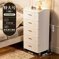 美煮妇抽屉式收纳柜家用客厅多层收纳储物柜卧室置物柜奶油风置物柜欧式 五层