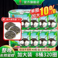 超威(SUPERB)超威蚊香家用驱蚊加大圈雨后薄荷型植物盘香清香蚊香 8桶*40圈