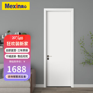 Mexin 美心 木门卧室门房门木质复合环保烤漆简约室内平板门套装门定制门