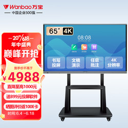 Wanbao 万宝 会议平板一体机电子白板教学办公室触屏显示屏无线投屏电视机4K智慧黑板大屏幕触摸屏65英寸