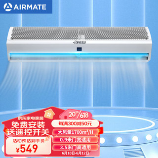 艾美特（Airmate ）AFM3509-02风幕机 商场超市自然风商用贯流式0.9米风帘机