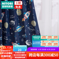 NITORI宜得利家居 定制窗帘 宇宙太空 宇宙太空 无里布(每米门幅价格)