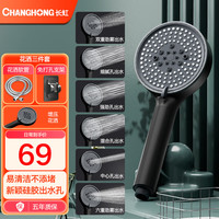 CHANGHONG 长虹 增压花洒 三件套