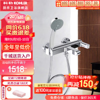 KOHLER 科勒 花洒套装淋浴器家用 R13527T挂墙式浴缸花洒