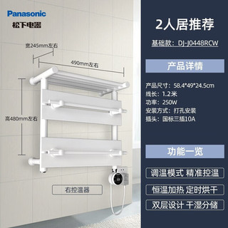 松下电热毛巾架浴室置物架 卫生间电加热烘干架 烘衣除湿置物0448系列 黑色右温控DJ-J0448RCG