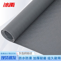 冰禹 PVC塑料防滑垫 橡塑胶地垫 灰色铜钱纹1*1mBj159