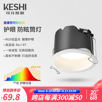 可诗(KESHI)led防眩筒灯嵌入式客厅吊顶用护眼全光谱智能天花灯无主灯照明 防眩筒灯8w 4000K 护眼低蓝光