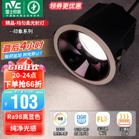 雷士照明 NVC Lighting  LightingLED防眩筒灯精品射灯嵌入式无主灯天花灯客厅过道高显色低蓝光 N系列-射灯-Ra98-7W记忆三色