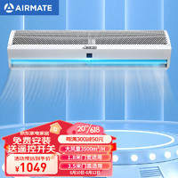 艾美特（Airmate ）AFM3518-02风幕机 商场超市自然风商用贯流式1.8米风帘机