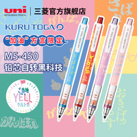 uni 三菱铅笔 日本uni三菱Kuru Toga自动铅笔M3/M5/M7-450铅芯自动加油方言旋转学生活动铅笔写不断铅0.3/0.5/0.7mm