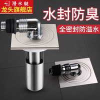 潜水艇（Submarine）全密封洗衣机地漏防臭防溢水全铜深水封地漏洗衣机排水管专用地漏 全密封