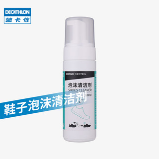 DECATHLON 迪卡侬 小白鞋清洗剂去污网面翻毛麂皮鞋子白鞋泡沫免洗清洁剂MSTE