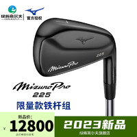 MIZUNO美津浓 高尔夫球杆铁杆组MizunoPro225黑色限量款 23新款软铁锻造 MizunoPro225黑色限量款 DG95 S200