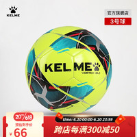 KELME/卡尔美足球 5号机缝足球儿童比赛训练成人考试专用球学生4号球 3号 荧光黄