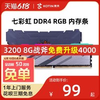 COLORFUL 七彩虹 内存条 DDR4 8G 16G 2666 3000 3200 战斧台式电脑马甲灯条