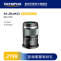 OLYMPUS 奥林巴斯 】Olympus/奥林巴斯 ED 60mm f2.8 Macro微距镜头