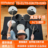 Roland 罗兰 TD-02KV/E1折叠便携初学入门便携跑场架子鼓电子静音鼓