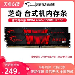 G.SKILL 芝奇 DDR4 2666 16G台式机电竞游戏内存条