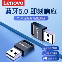 Lenovo 联想 usb蓝牙接收器5.0台式电脑蓝牙适配发射器免驱动外接蓝牙耳机